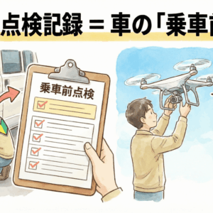 【無料】「飛行記録」作成アプリ②｜無人航空機の日常点検記録メモアプリ